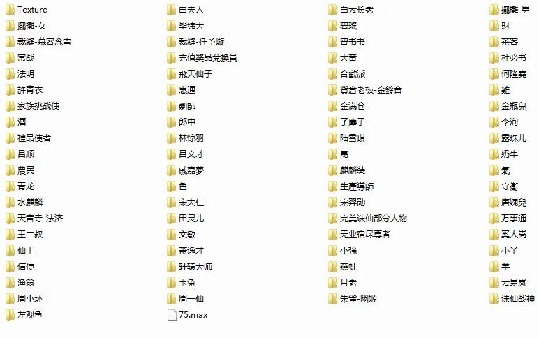 诛仙75个NPC人物模型