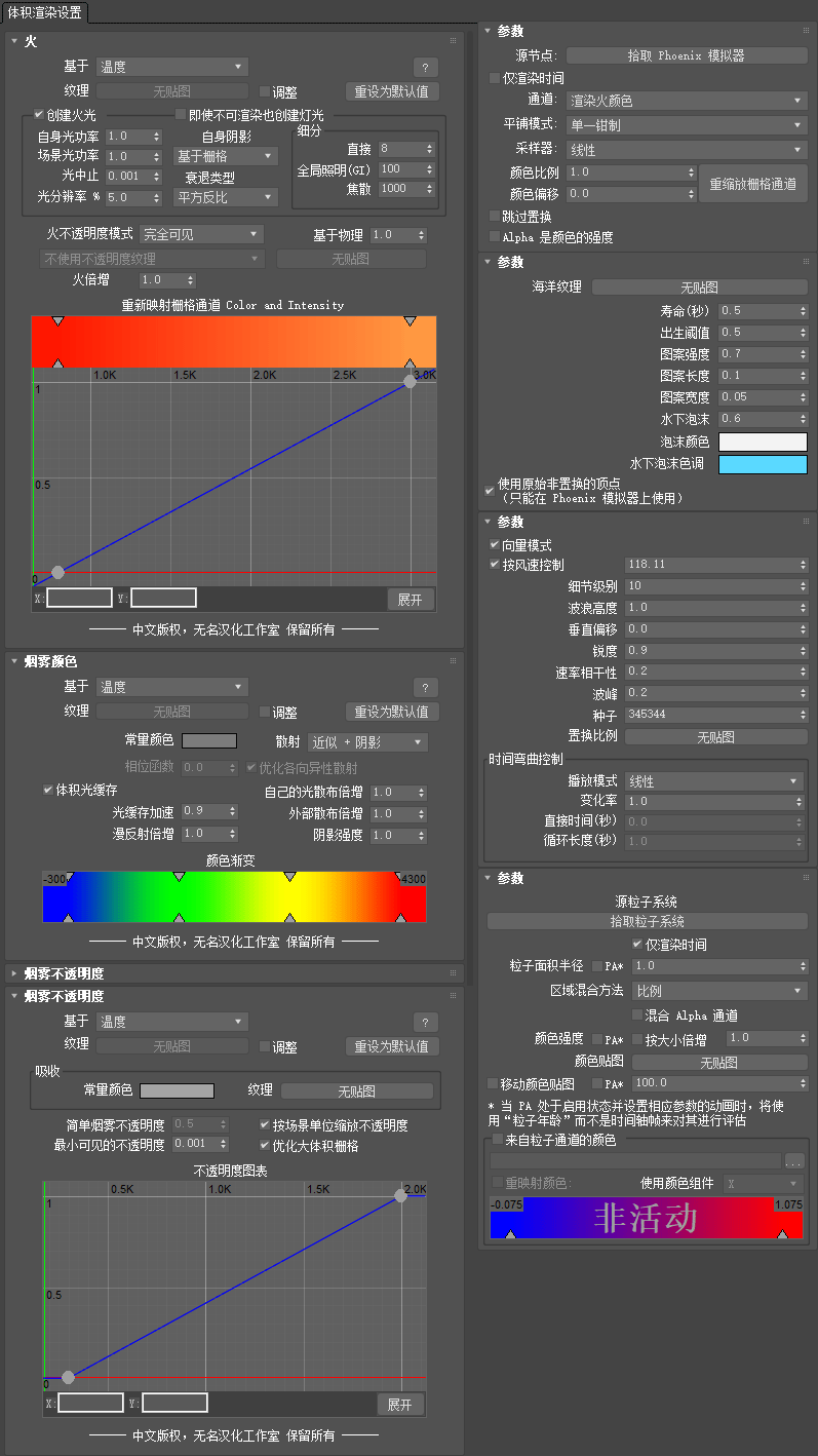 火凤凰流体插件for vray6.0中文界面参考对照
