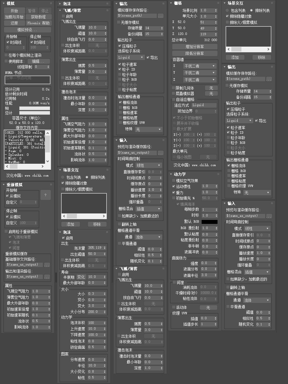 火凤凰流体插件for vray6.0中文界面参考对照