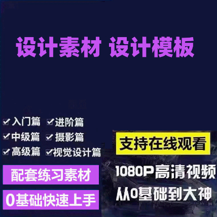 AE教程视频全套软件学习入门高级影视后期动画特效制作教学网课