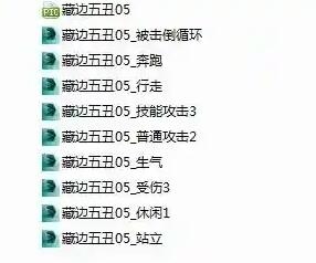 藏边五丑游戏角色动画模型