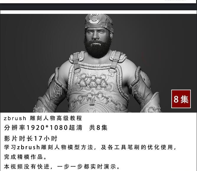 国外原版zbrush人物雕刻高级教程（中文字幕）