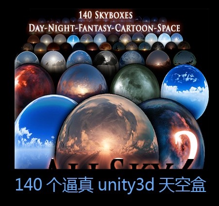 140个天空盒子
