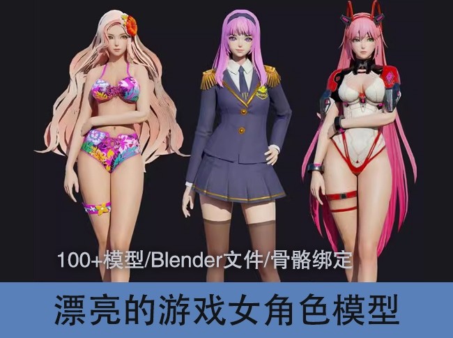 3D美女模型二次元角色元宇宙Blender模型带骨骼绑定