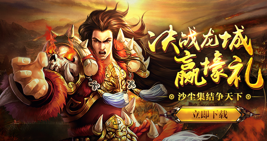 传奇游戏美术推广banner宣传海报商店图PSD源文件精细分层ps素材