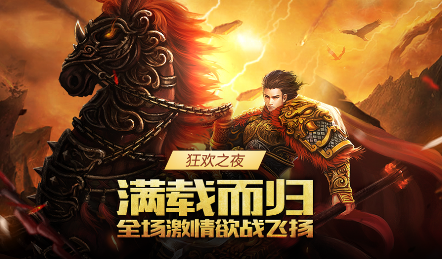 传奇游戏美术推广banner宣传海报商店图PSD源文件精细分层ps素材