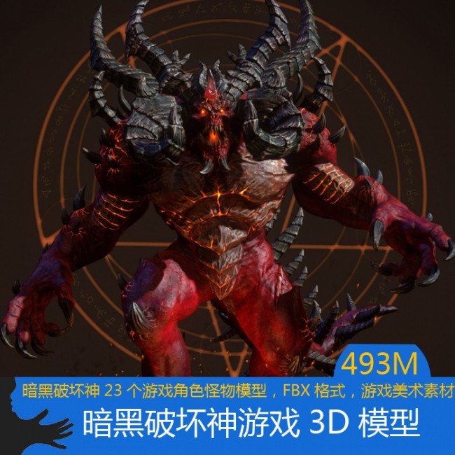 暗黑破坏神3d游戏角色怪物模型