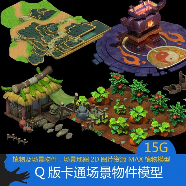 Q版卡通3渲2游戏场景建筑物件植物石头模型