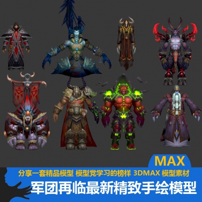 一套神魔风格游戏角色怪物模型