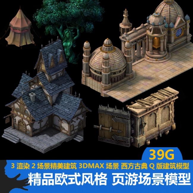 精品西方欧式风格3转2游戏场景建筑模型