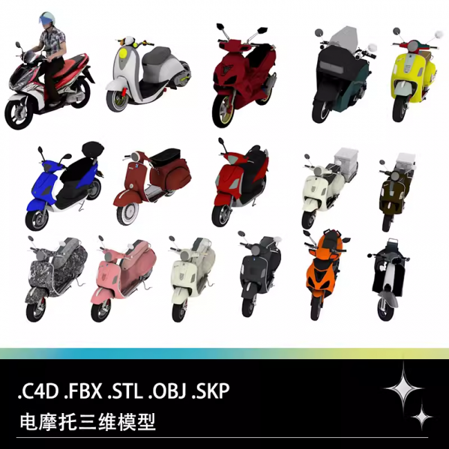 电瓶车电动摩托车两轮摩托三维3D模型素材文件