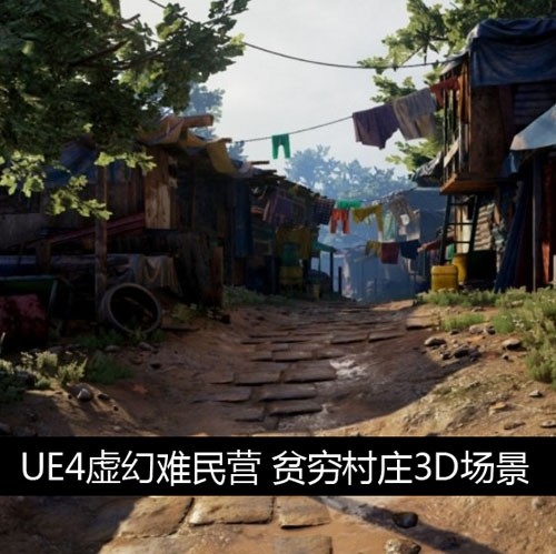 UE4虚幻难民营 贫穷村庄3D场景