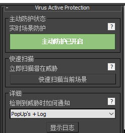 国外max杀毒插件PruneScene，自带主动防御+清理场景