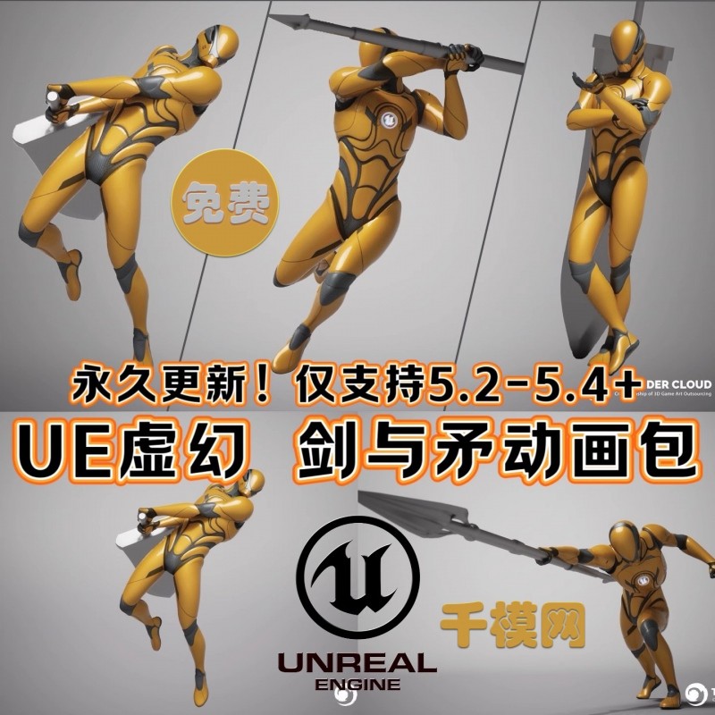 UE5.4虚幻5 Sword and Spear Animation 剑与矛游戏人物动画包