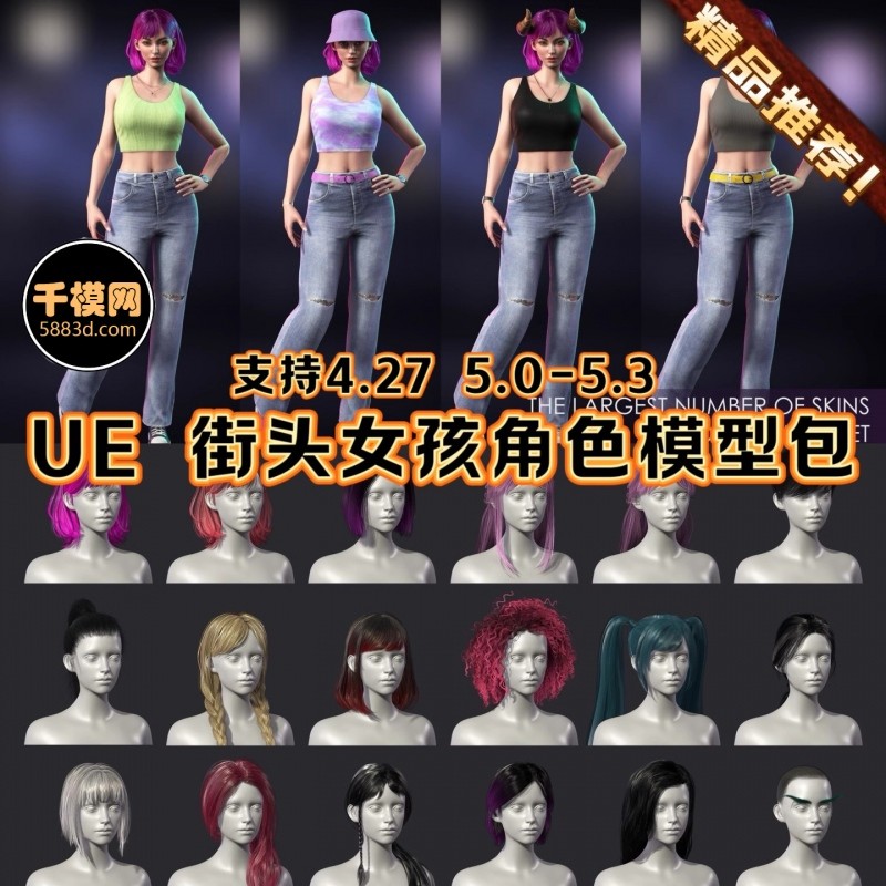 UE4UE5虚幻街头女角色人物模型集合包RPG大逃杀游戏衣服发型皮肤