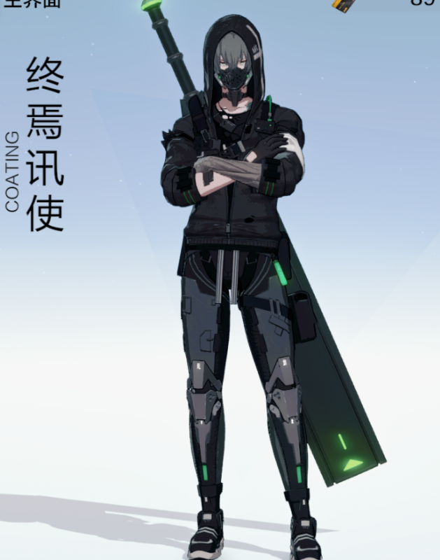 神威重能 皮肤