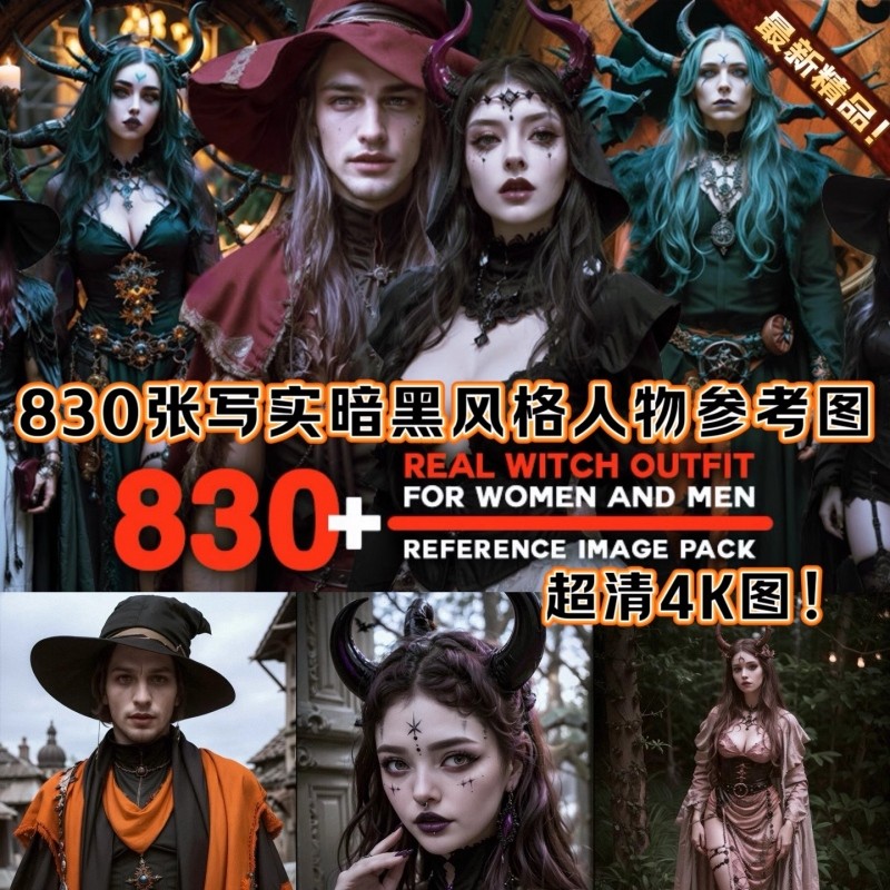 830张A站暗黑奇幻写实人物巫师美女少女男女角色4Kjpg概念参考图