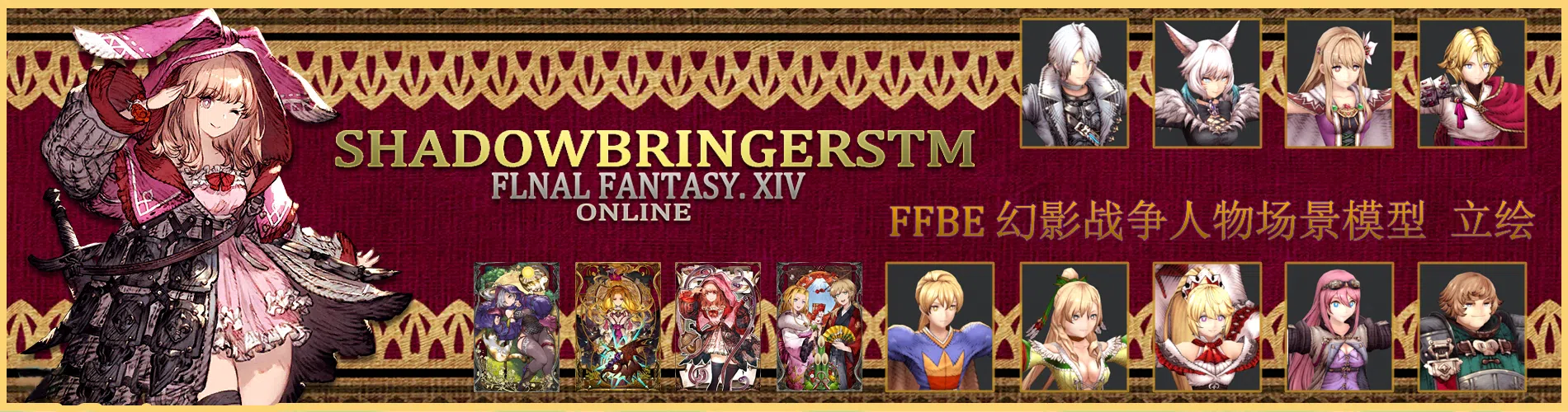 【FFBE 幻影战争】人物 怪物 武器 场景模型 角色立绘