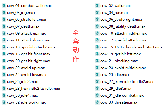 一套奶牛游戏动作